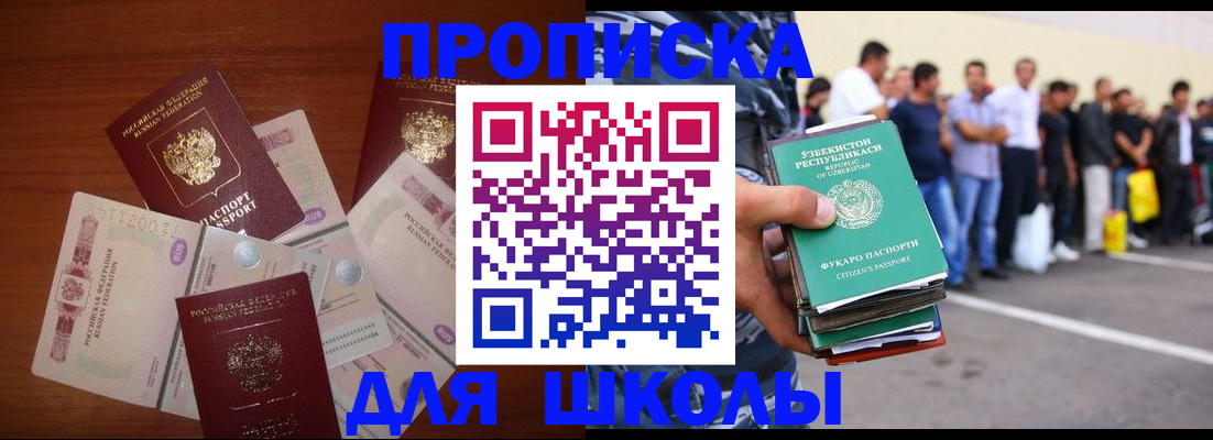 регистрация для школы в Дзержинске