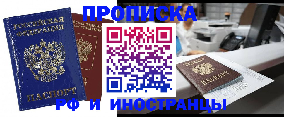 прописка поиск в Дзержинске