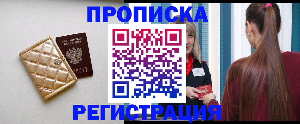 временная регистрация для всех в Дзержинске