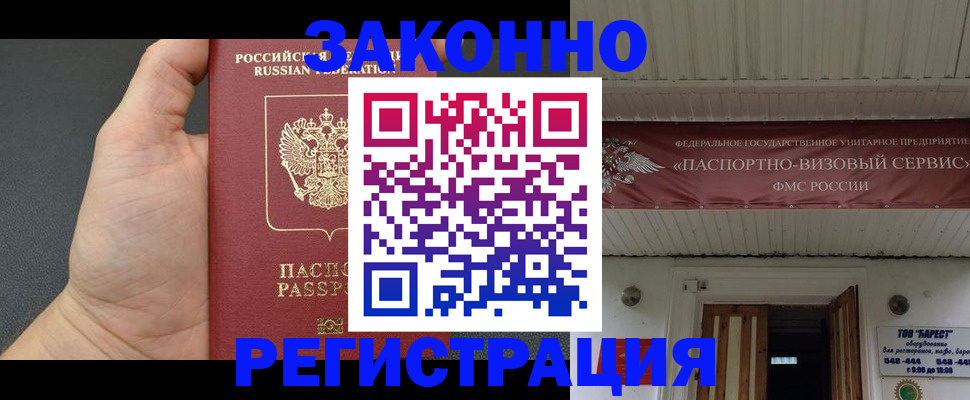временная регистрация купить в Дзержинске