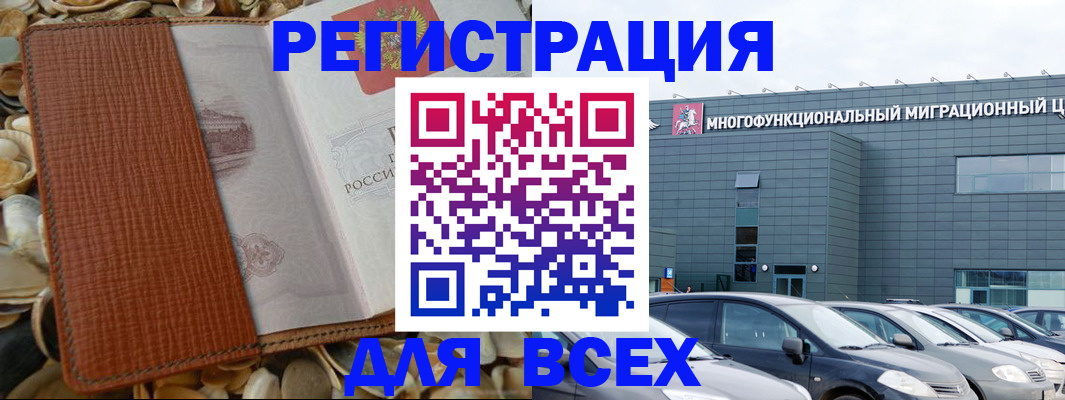 прописка иностранных граждан в Дзержинске