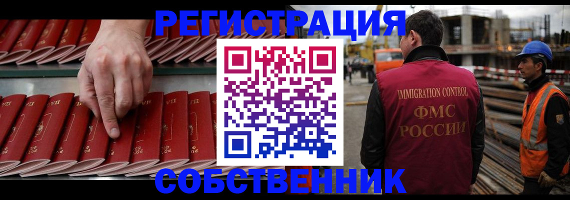 прописка регистрация в Дзержинске